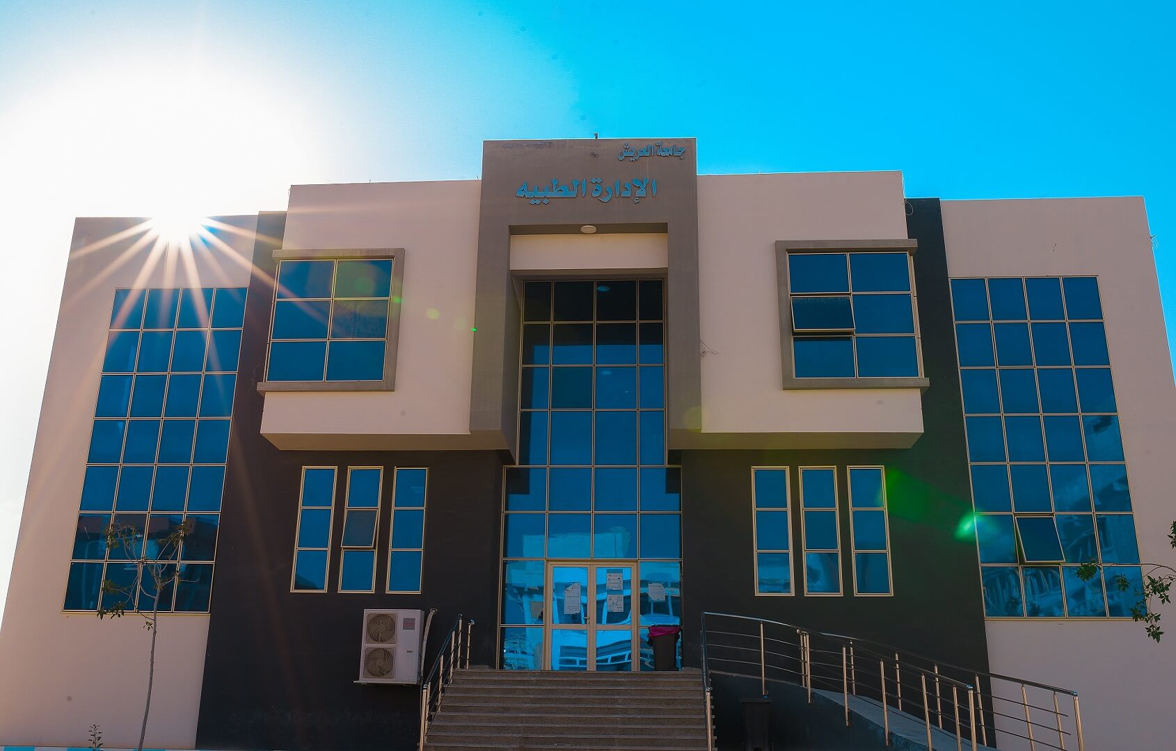 جامعة العريش