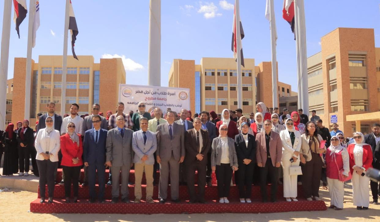 جامعة مطروح