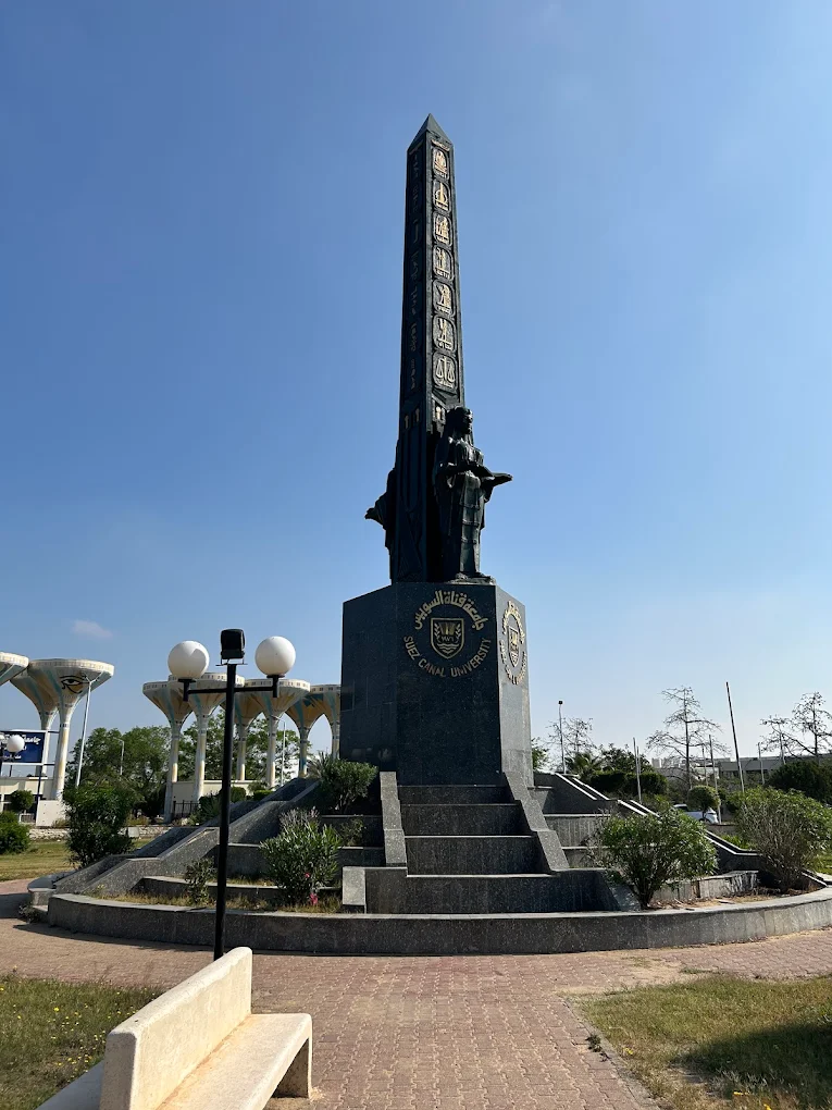جامعة قناة السويس